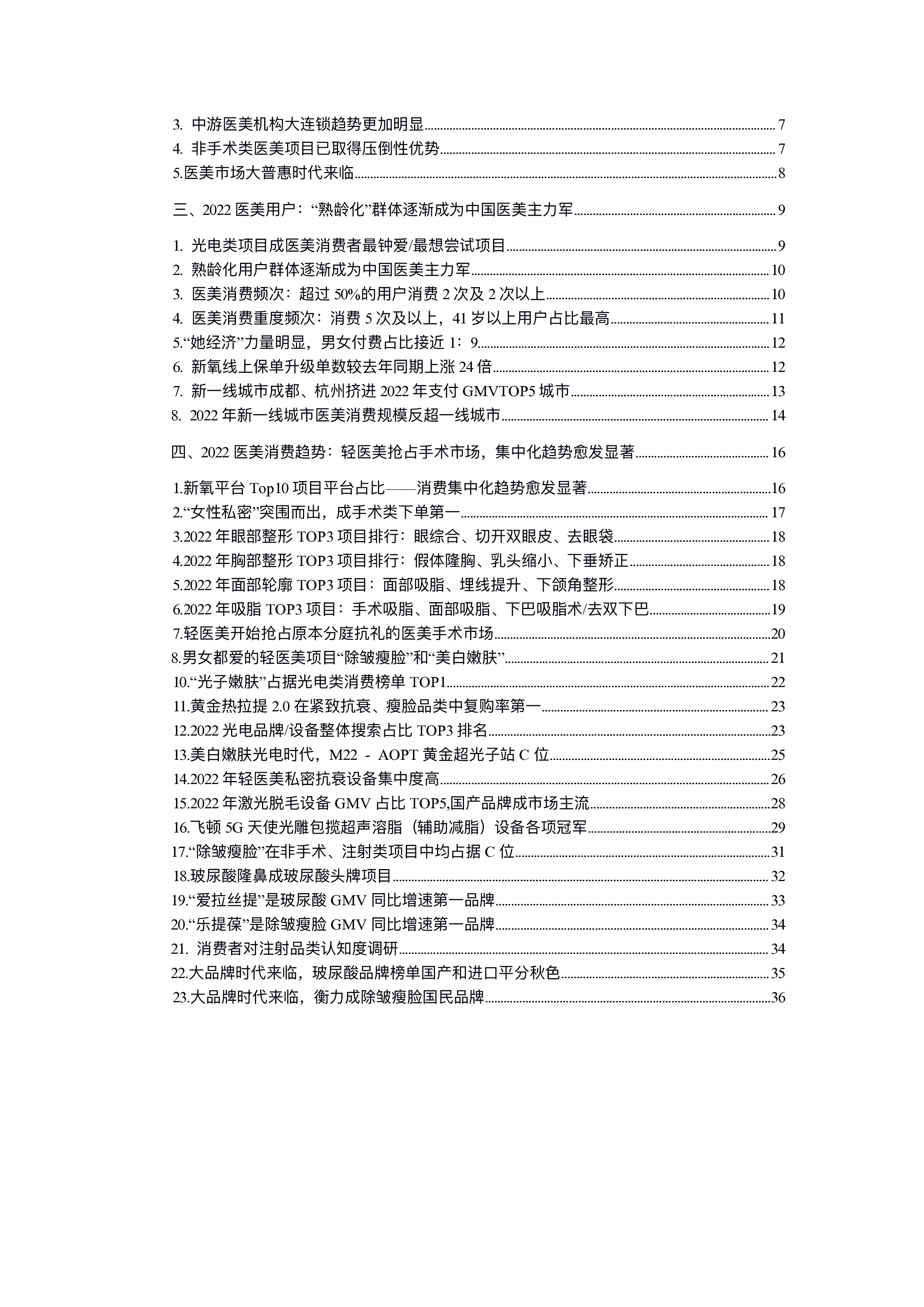 新氧:2022医美行业白皮书